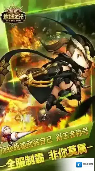 超级地城之光逆袭