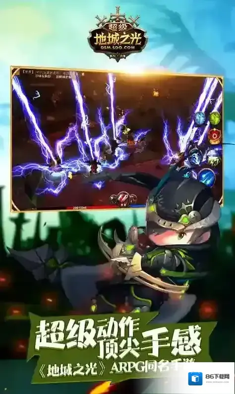 超级地城之光场景