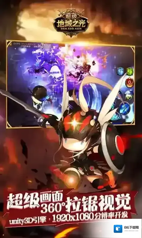 超级地城之光建模