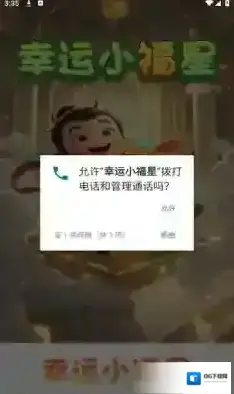幸运小福星宝物