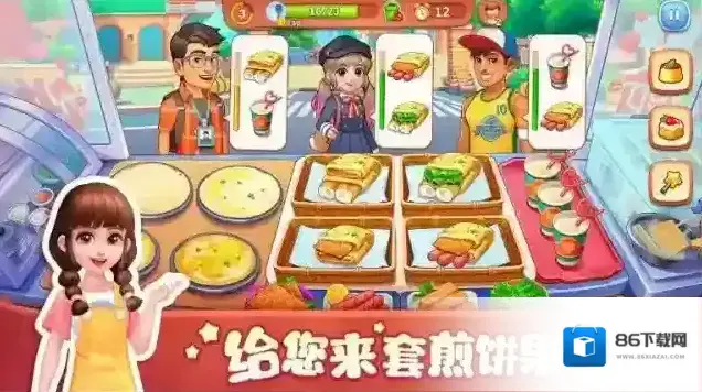 美食小当家游戏