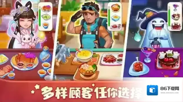 美食小当家烹饪