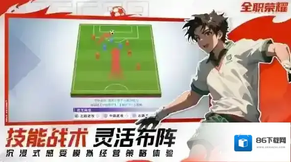 全职荣耀足球提升