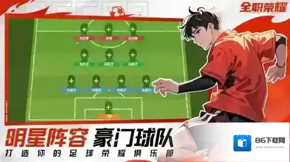 全职荣耀足球组合