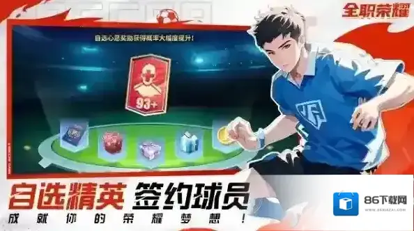 全职荣耀足球流派