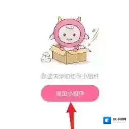 元气小组件时钟