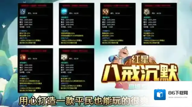 红星八戒沉默八戒