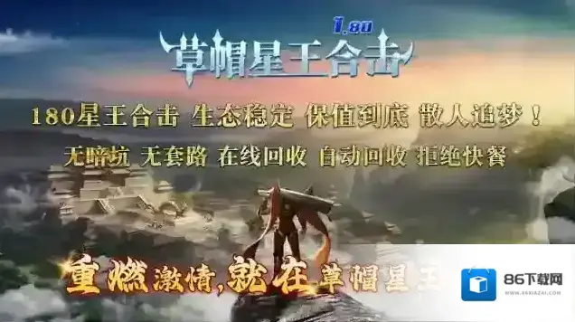 草帽星王合击游戏