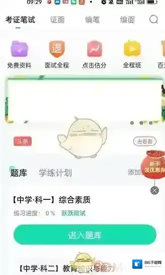 一起考教师备考