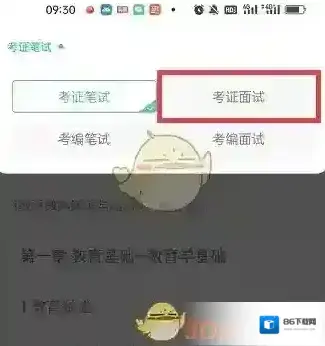 一起考教师资料库