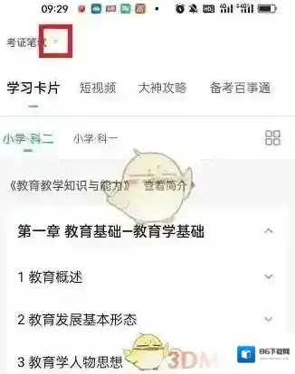 一起考教师点击