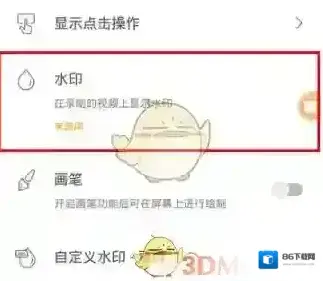 小熊录屏对话框