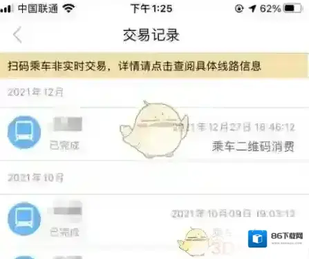 掌上东莞交易记录