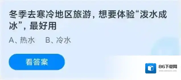 支付宝泼水成冰