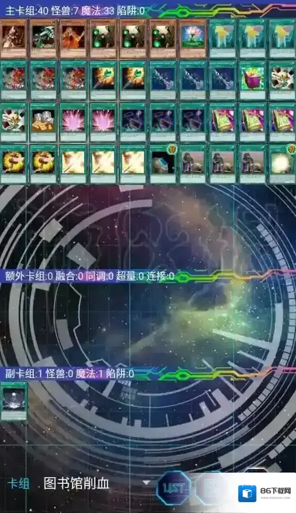 游戏王：新大师规则小栗子