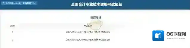 会计学堂初级会计报名