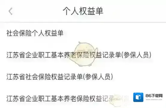 江苏智慧人社权益