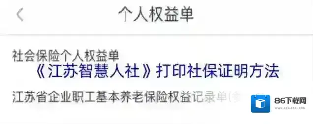 江苏智慧人社下载