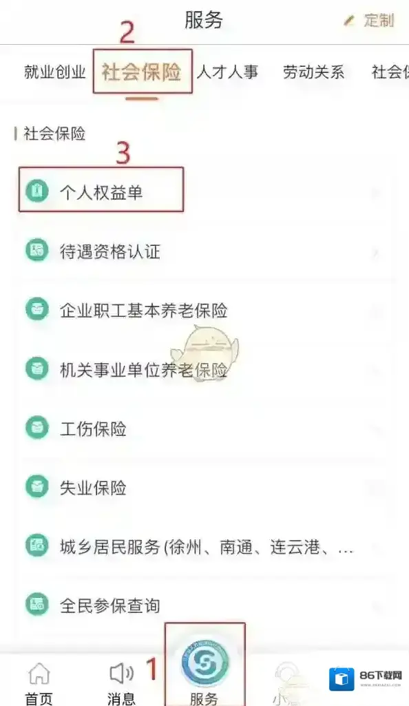 江苏智慧人社智慧人社