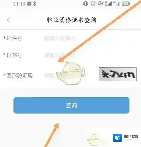 江苏智慧人社职业资格证书