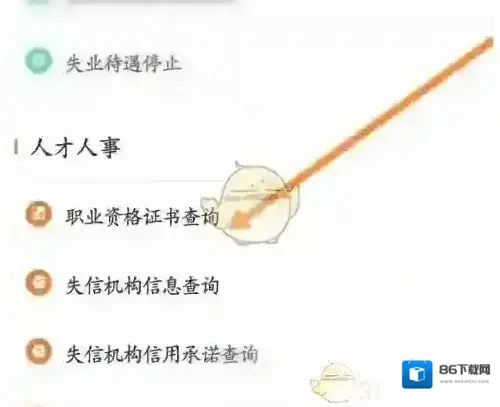 江苏智慧人社点击查询