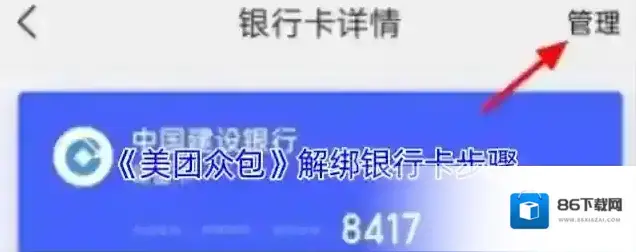 美团众包银行卡