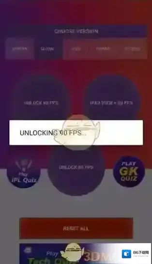 90fps画质助手打开软件