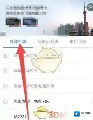 东方航空电子登机牌