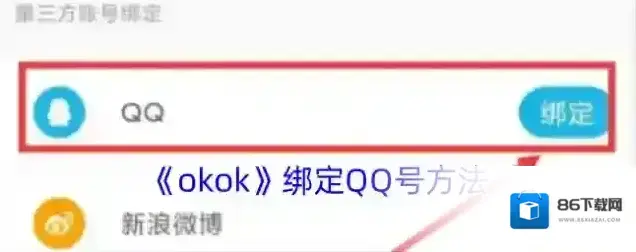 OKOK健康绑定