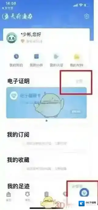 天府通办电子证照