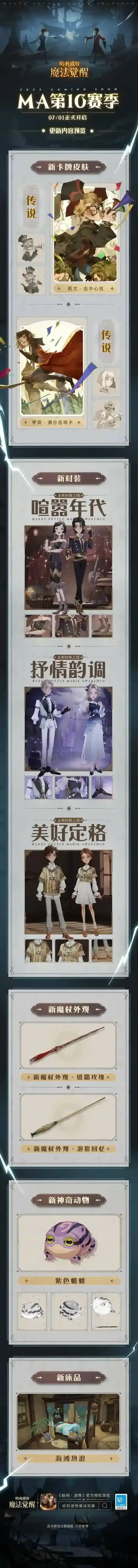 哈利波特魔法觉醒新赛季即将开启
