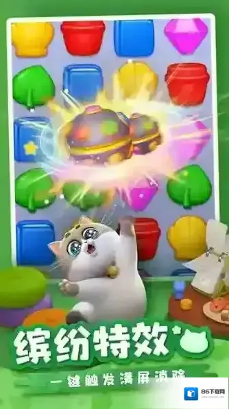 假日乐消消消除