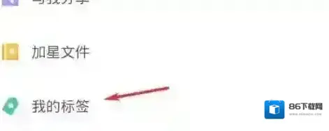 有道云笔记标签