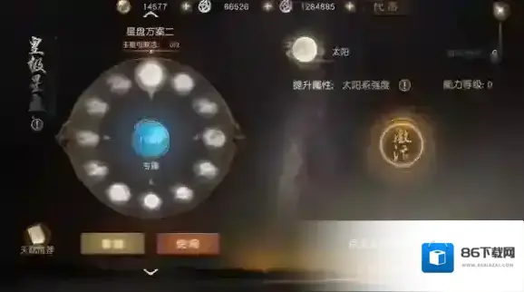 九州海上牧云记星盘