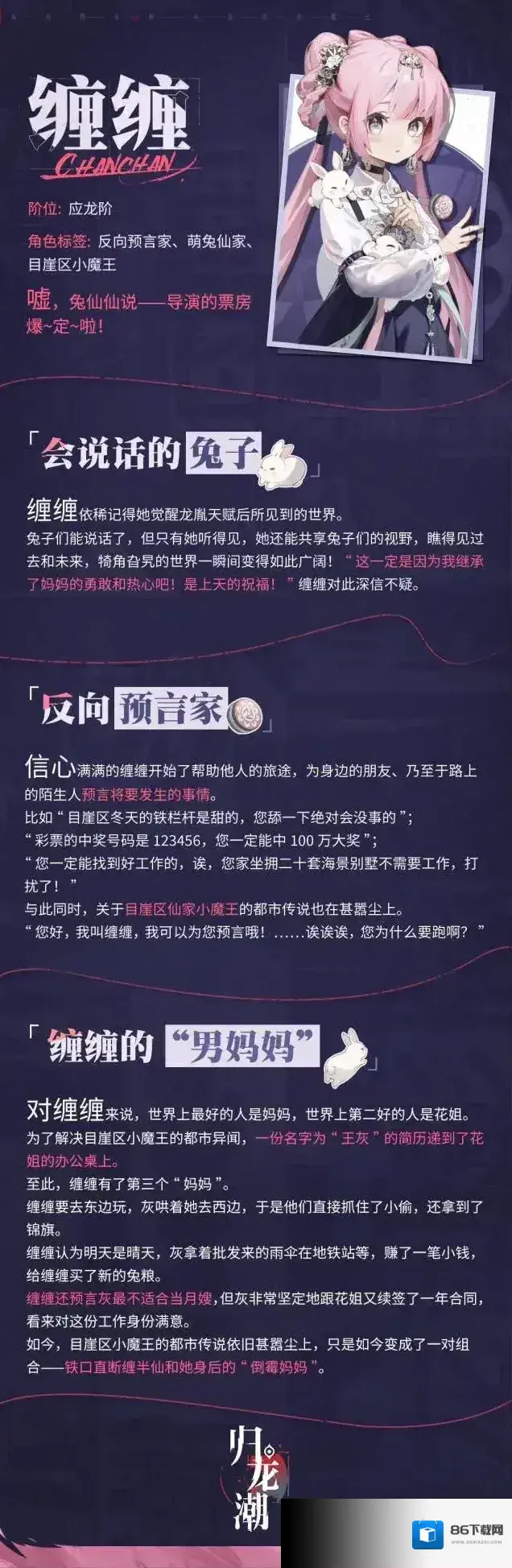 归龙潮预言