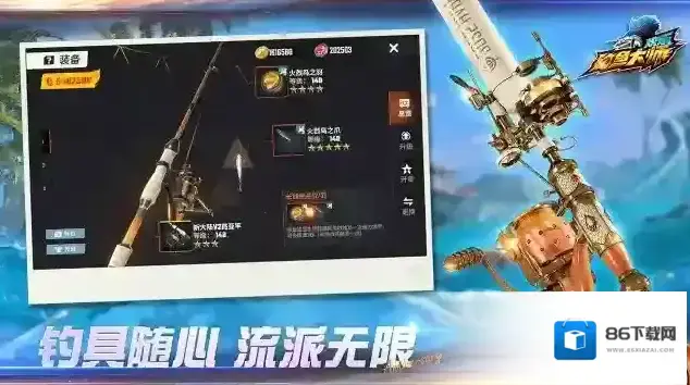 欢乐钓鱼大师鱼竿