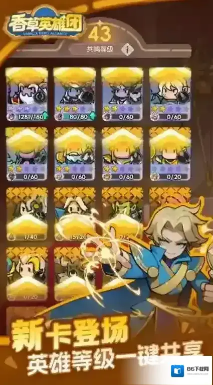 香草英雄团地图