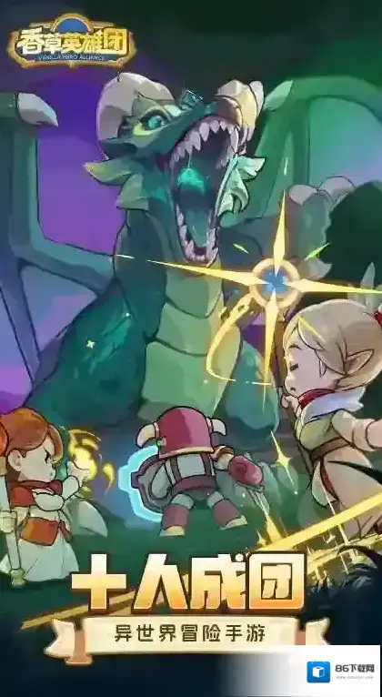 香草英雄团香草