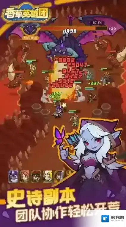 香草英雄团探索