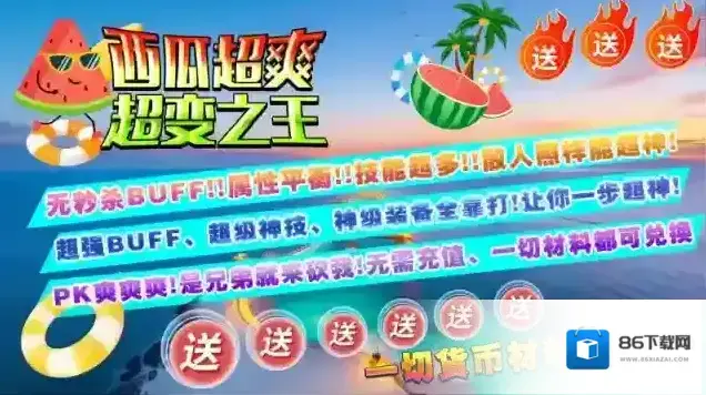西瓜超爽超变之王超变