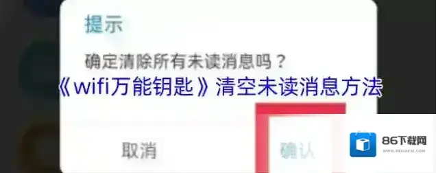 WiFi万能钥匙点击