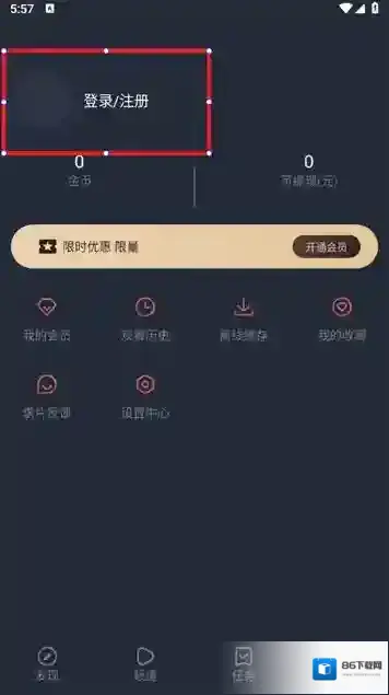 动漫共和国手机号登录