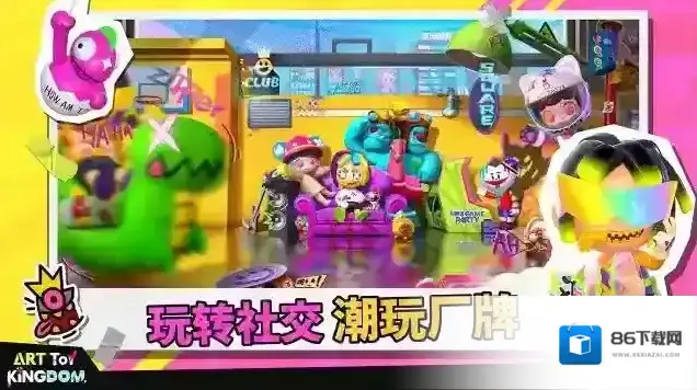 潮玩国度属于你