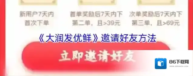 大润发优鲜好友