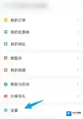 E英语宝注销账号