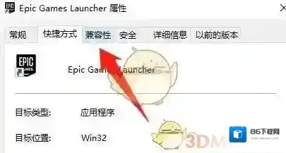 epic games在里面
