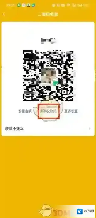 微信二维码收款