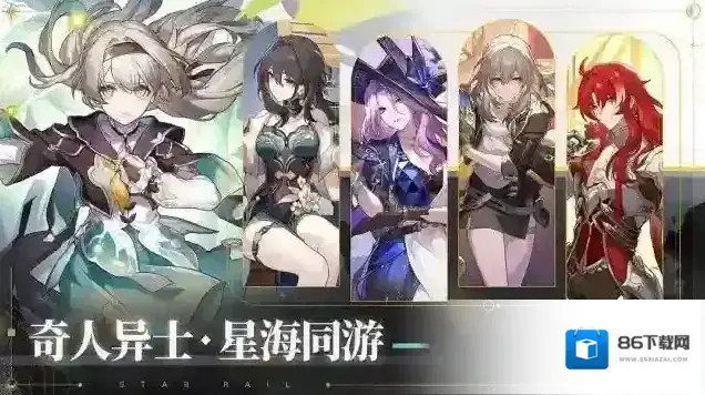 崩坏星穹铁道角色