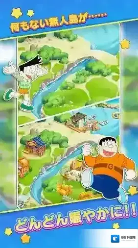 哆啦A梦度假村拼图度假村