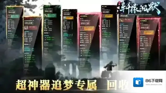 天纵轩辕沉默剧情